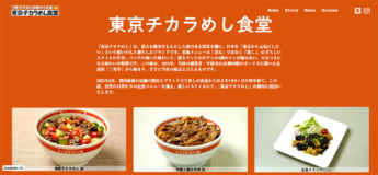 東京チカラめし