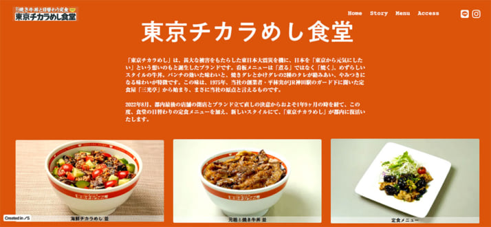 東京チカラめし