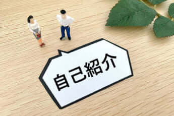 自己紹介イメージ