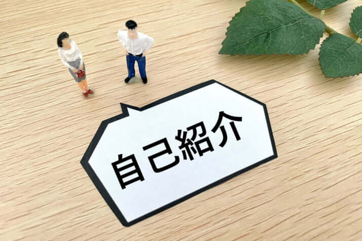 自己紹介イメージ