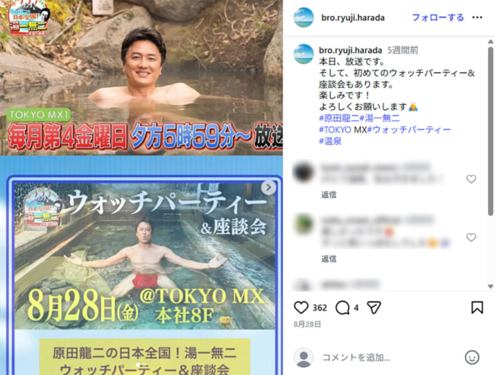原田龍二