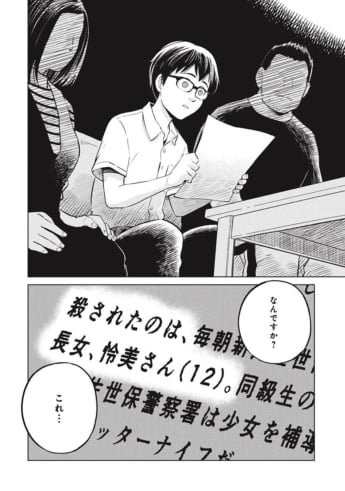 『ひみつ』7