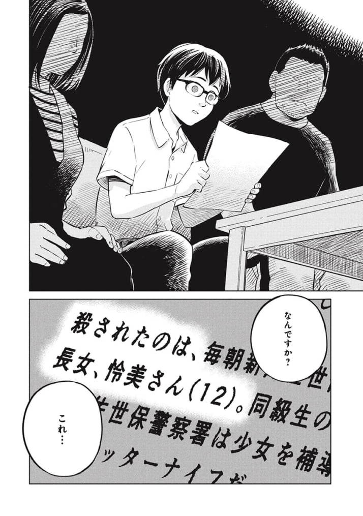『ひみつ』7