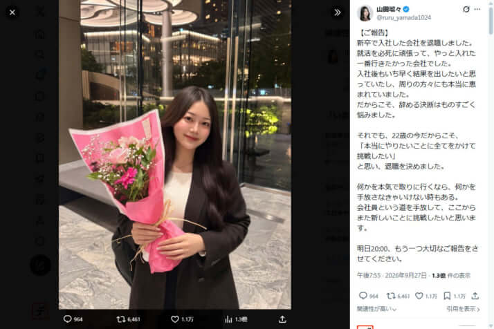 山田瑠々さん