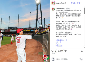 広島カープ13