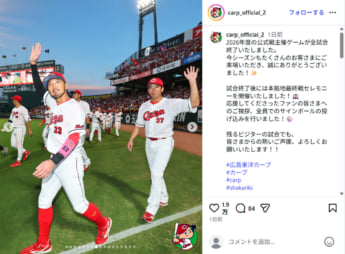 広島カープ8