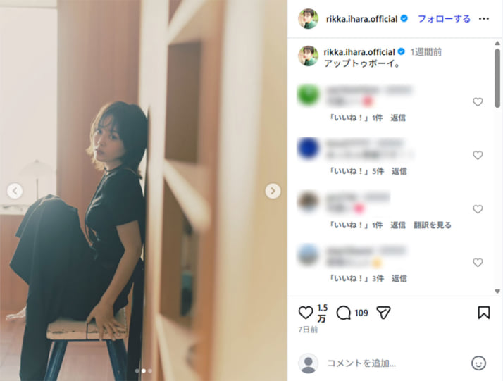 伊原六花