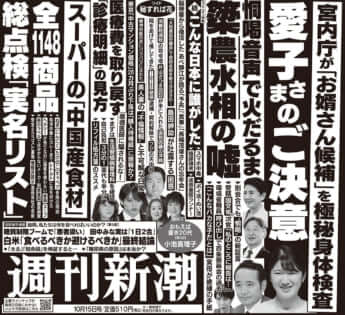 「週刊新潮」2026年10月15日号