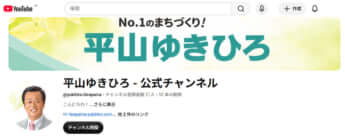 平山ゆきひろYouTube