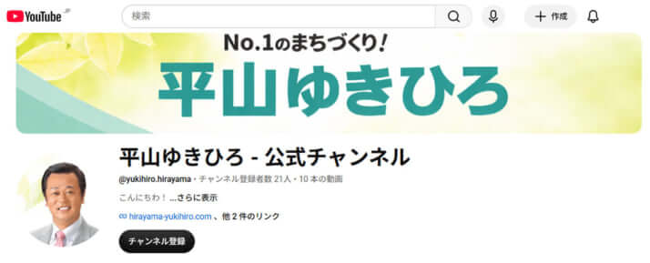 平山ゆきひろYouTube