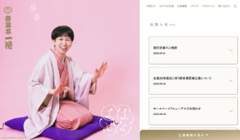 春風亭一花
