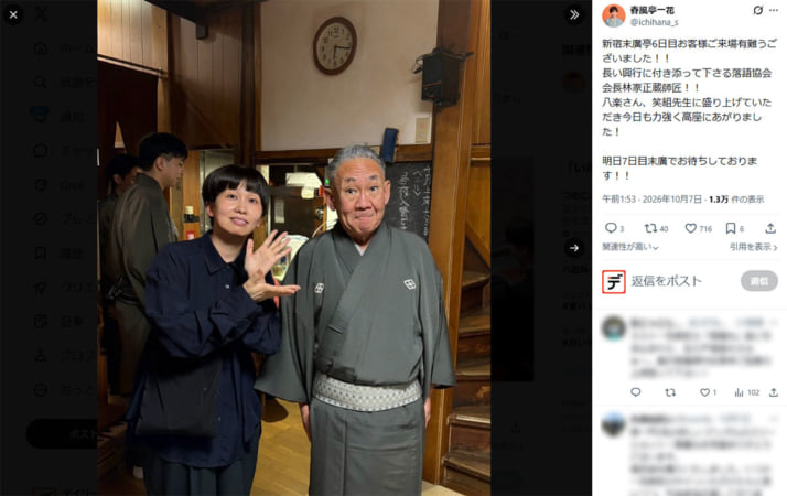 春風亭一花