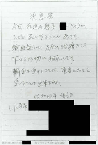 両親が病院に出した決意書