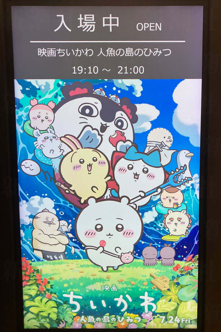映画「ちいかわ」