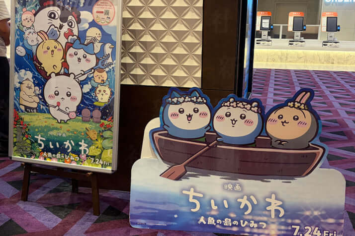 映画「ちいかわ」