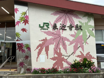 来迎寺駅