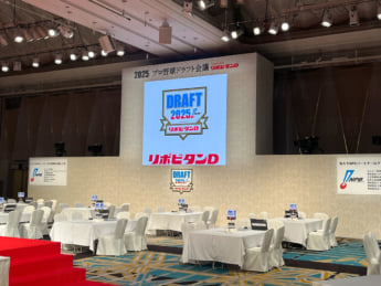 ドラフト会議