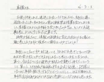 齋藤純_手紙_1