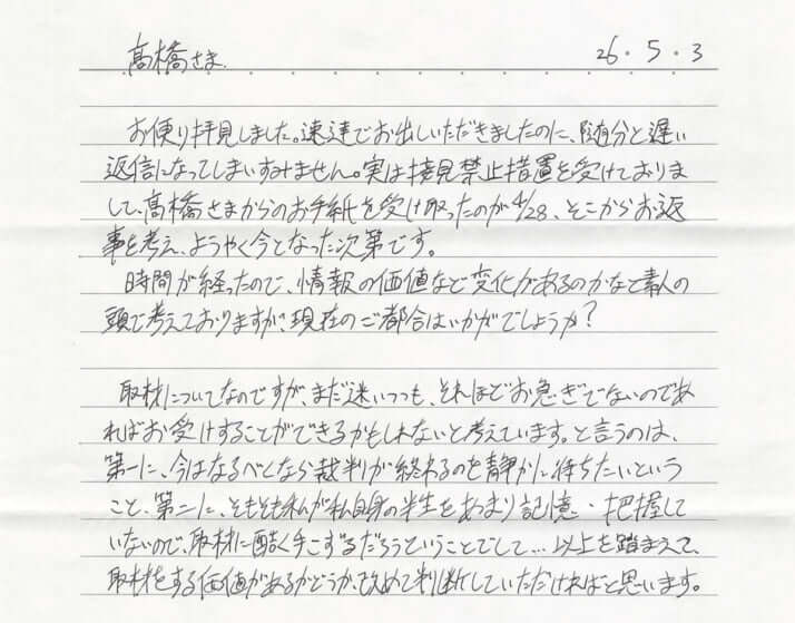 齋藤純_手紙_1