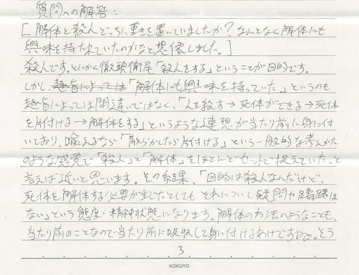 齋藤純_手紙_2