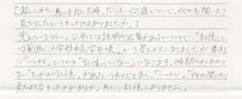 齋藤純_手紙_3