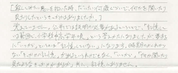 齋藤純_手紙_3