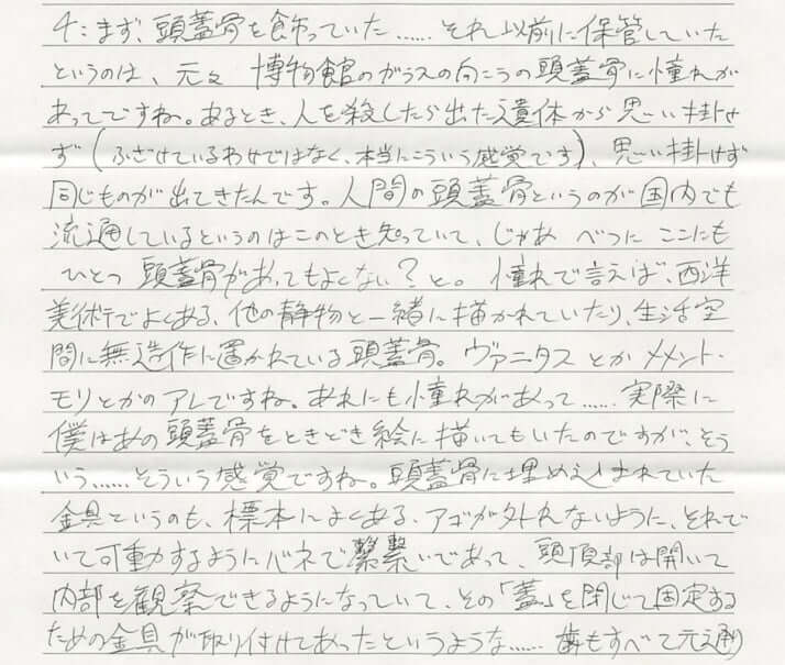 齋藤純_手紙_4