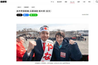 簗和生、高市早苗