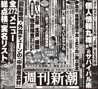 「週刊新潮」2026年10月22日号