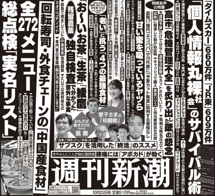 「週刊新潮」2026年10月22日号