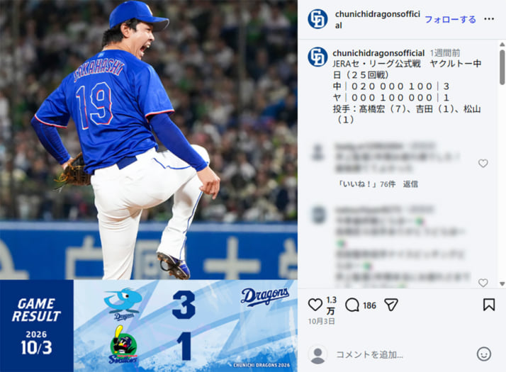 中日ドラゴンズ