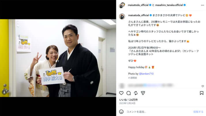 田中将大、里田まい