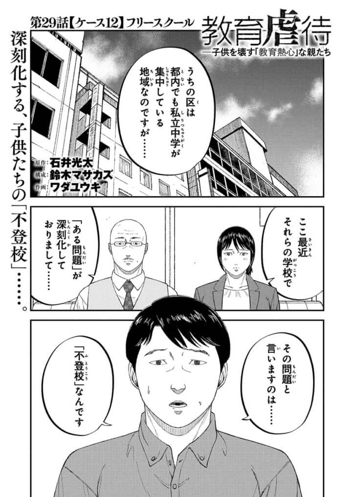 教育虐待_29話_1