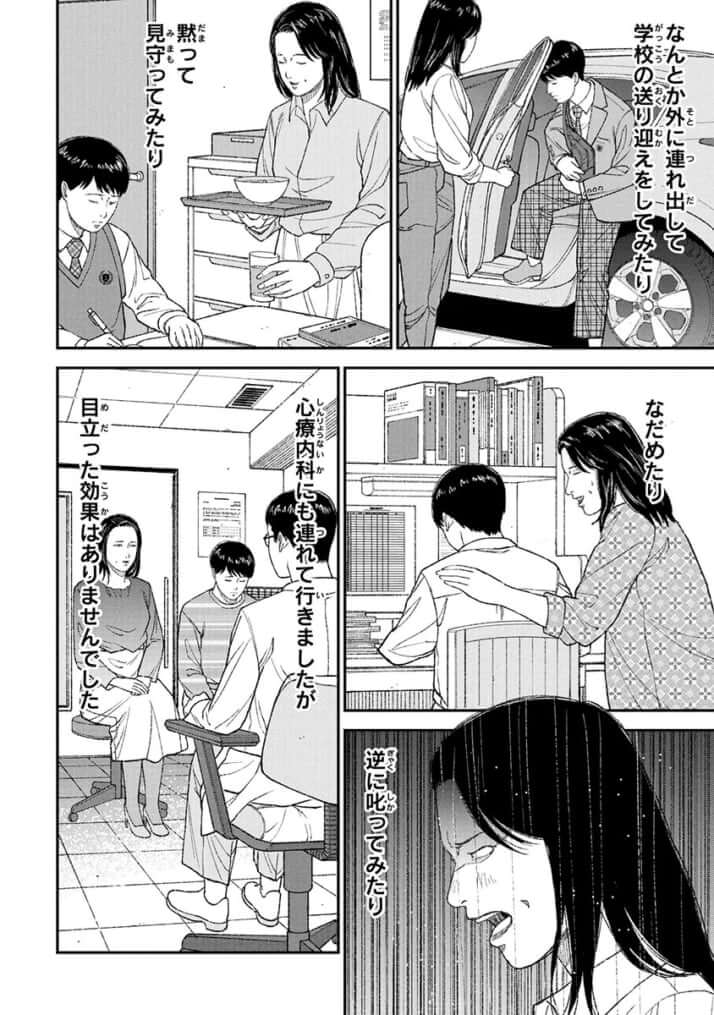 『教育虐待　―子供を壊す「教育熱心」な親たち』