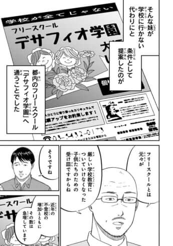 教育虐待_29話_11