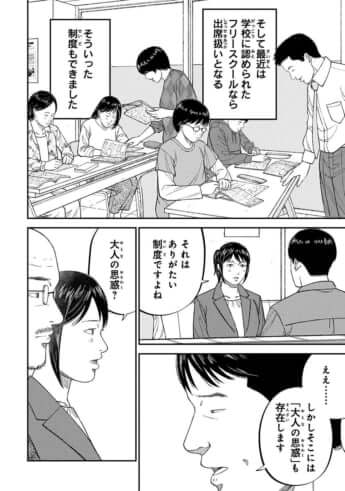 教育虐待_29話_12