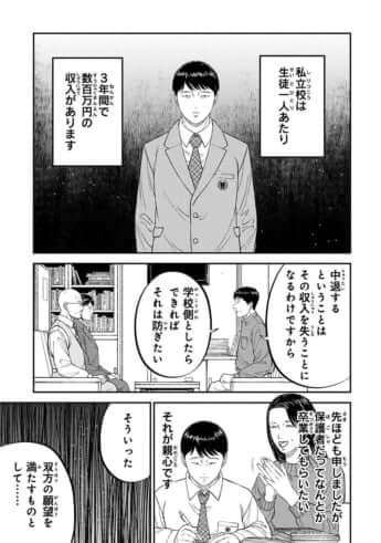 教育虐待_29話_13