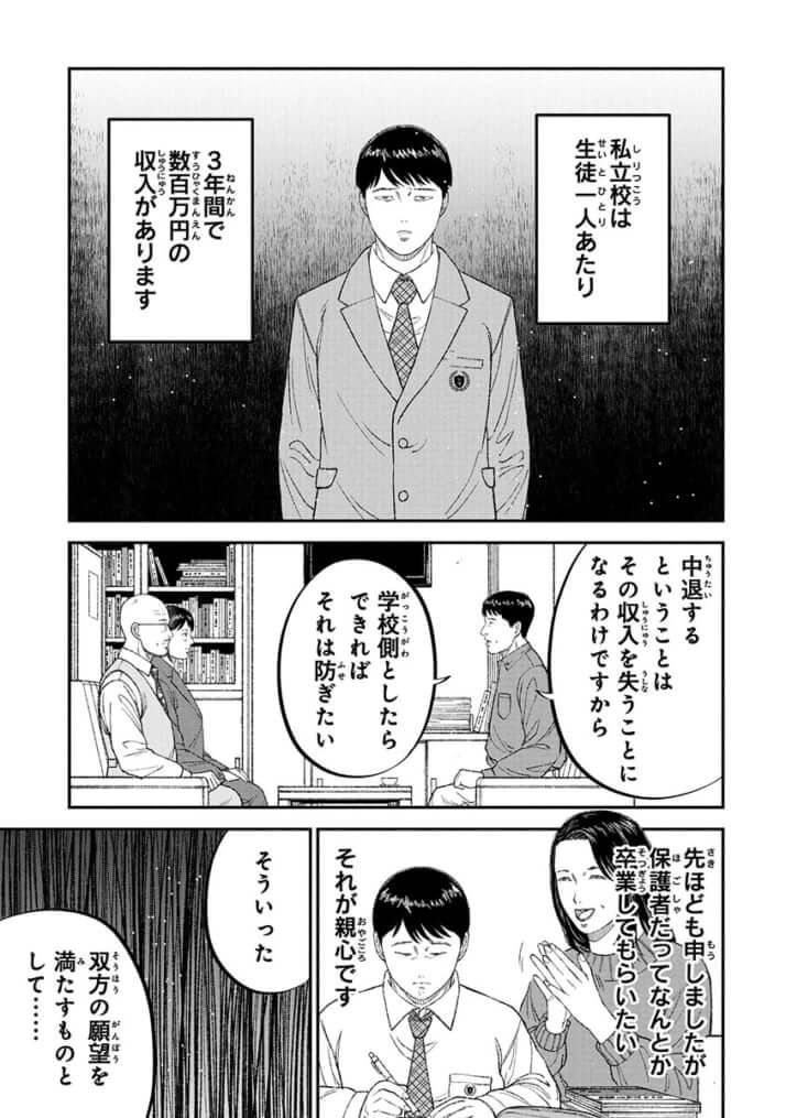 教育虐待_29話_13