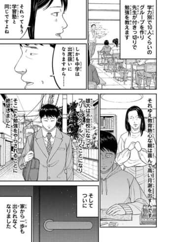 教育虐待_29話_15