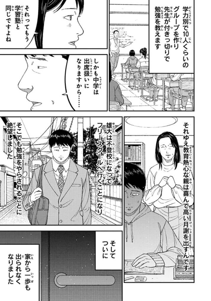 『教育虐待　―子供を壊す「教育熱心」な親たち』