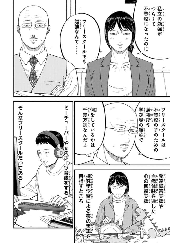 教育虐待_29話_16