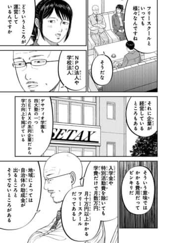 教育虐待_29話_17