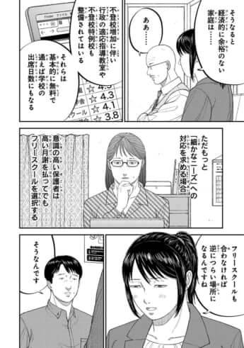 教育虐待_29話_18