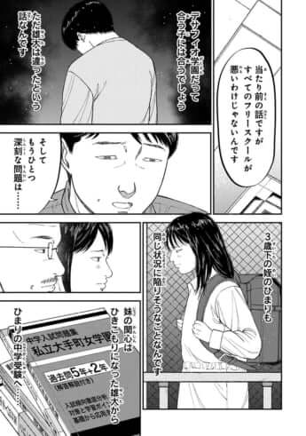 教育虐待_29話_19