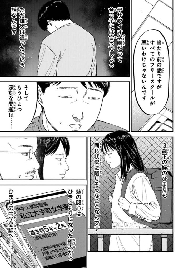 『教育虐待　―子供を壊す「教育熱心」な親たち』