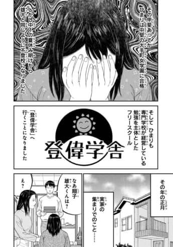 教育虐待_29話_20