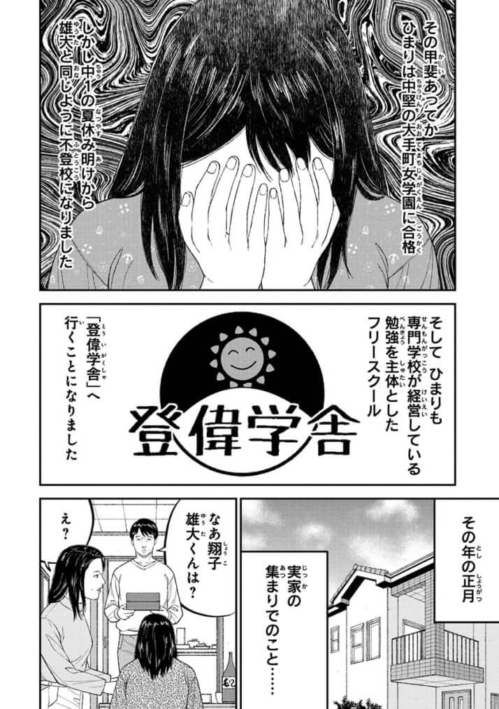 『教育虐待　―子供を壊す「教育熱心」な親たち』