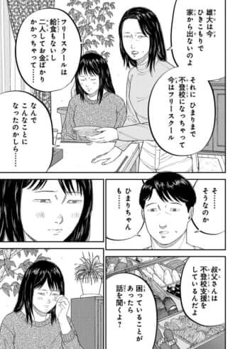 教育虐待_29話_21