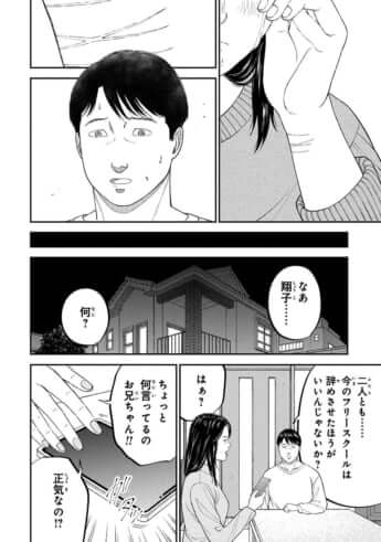 教育虐待_29話_22