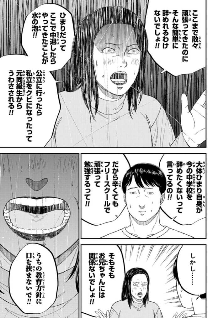 『教育虐待　―子供を壊す「教育熱心」な親たち』
